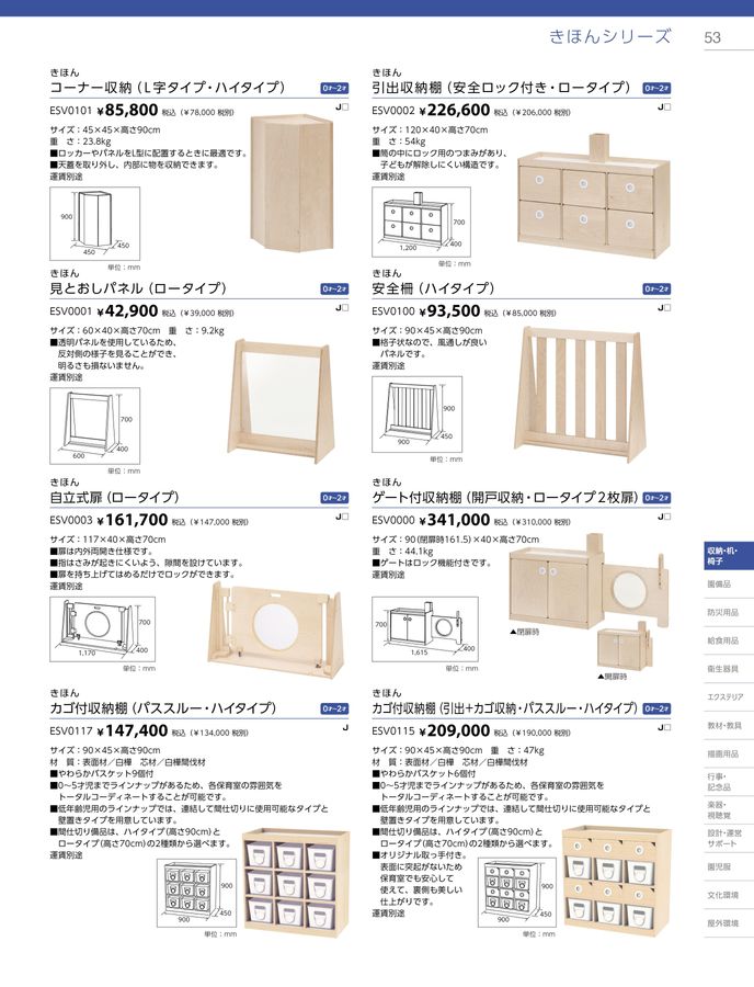 2023-24ジャクエツ_総合カタログ