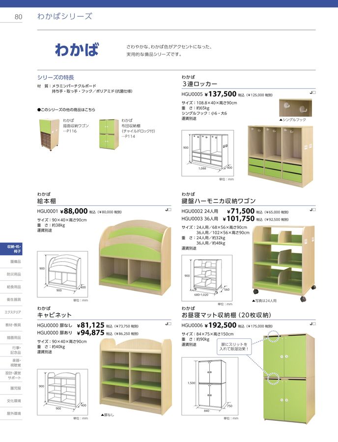 2023-24ジャクエツ_総合カタログ