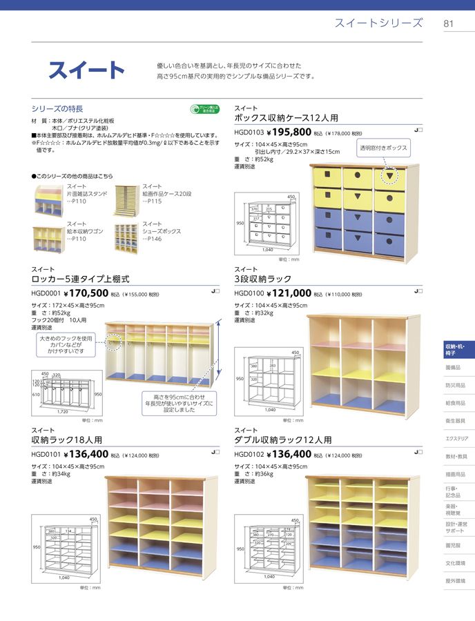 2023-24ジャクエツ_総合カタログ