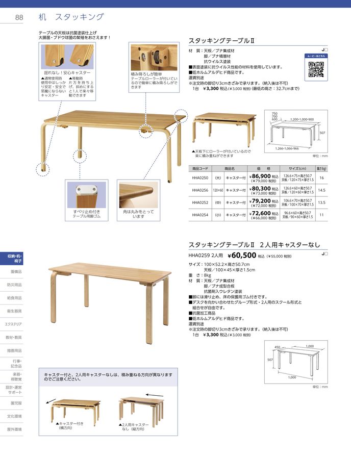 2023-24ジャクエツ_総合カタログ