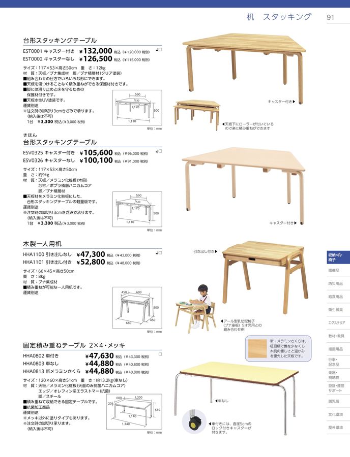 2023-24ジャクエツ_総合カタログ