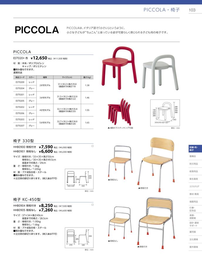 2023-24ジャクエツ_総合カタログ