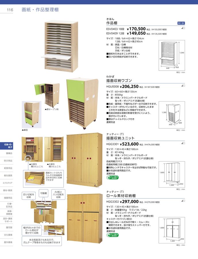 2023-24ジャクエツ_総合カタログ