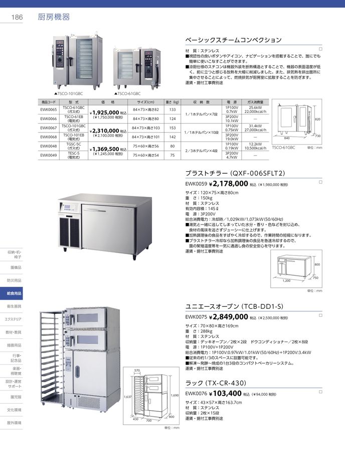 2023-24ジャクエツ_総合カタログ