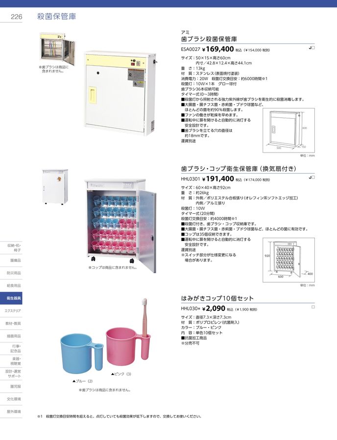 2023-24ジャクエツ_総合カタログ