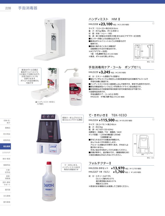 2023-24ジャクエツ_総合カタログ