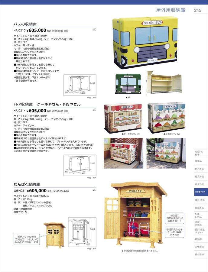 2023-24ジャクエツ_総合カタログ