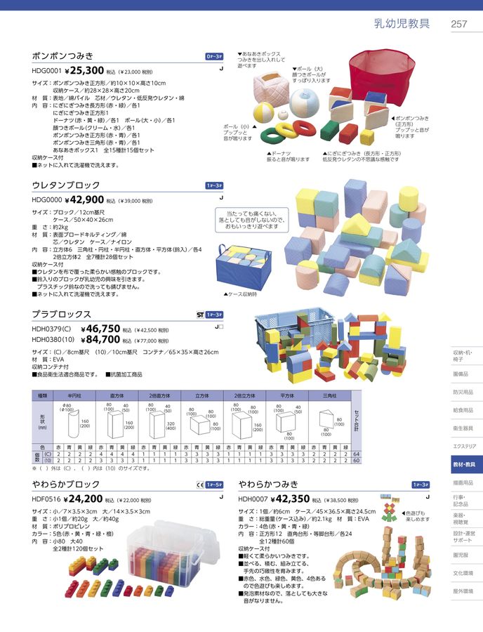 2023-24ジャクエツ_総合カタログ