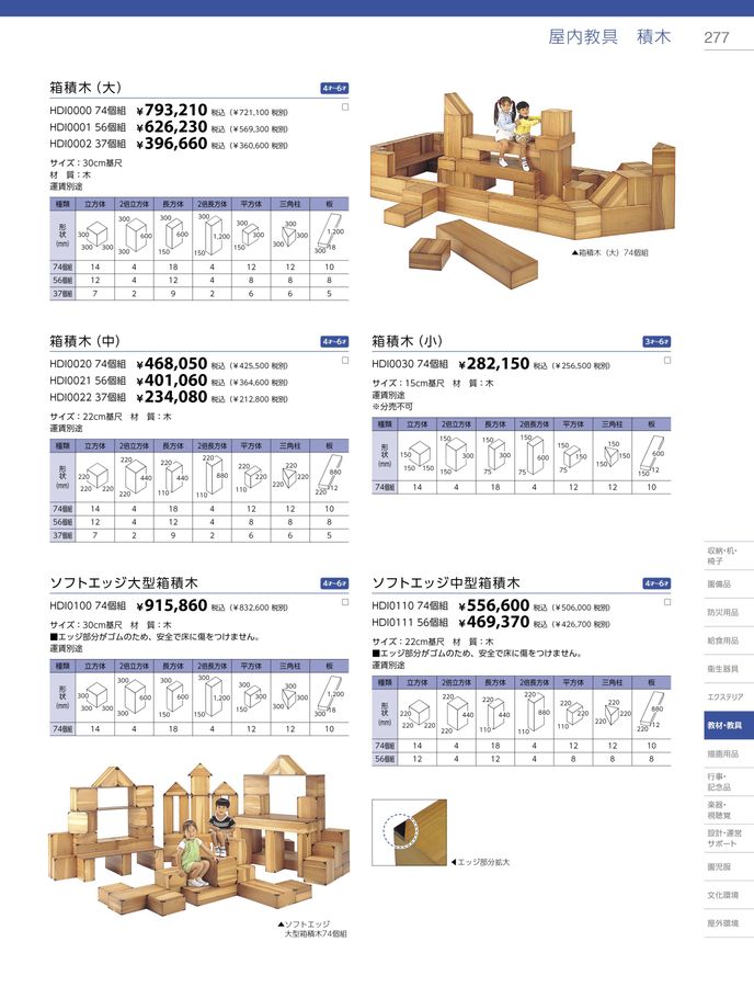 2023-24ジャクエツ_総合カタログ