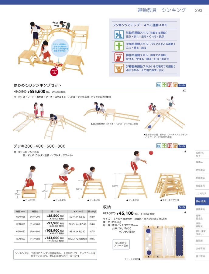 2023-24ジャクエツ_総合カタログ