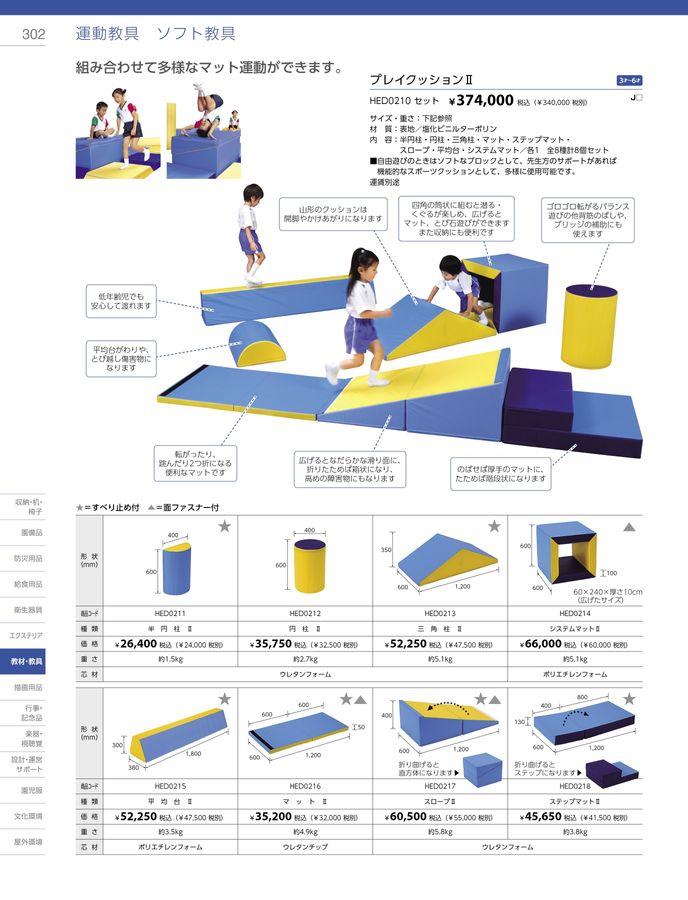 ジャクエツ トップ マット