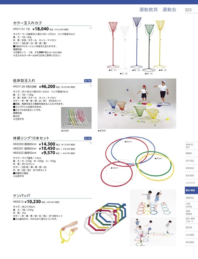 2023-24ジャクエツ_総合カタログ