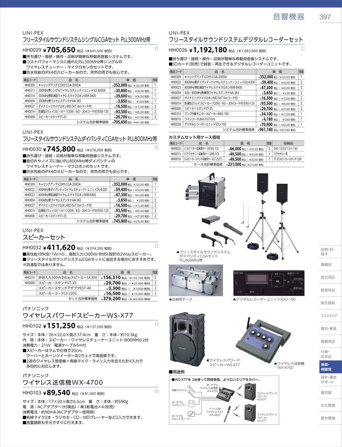 2023-24ジャクエツ_総合カタログ