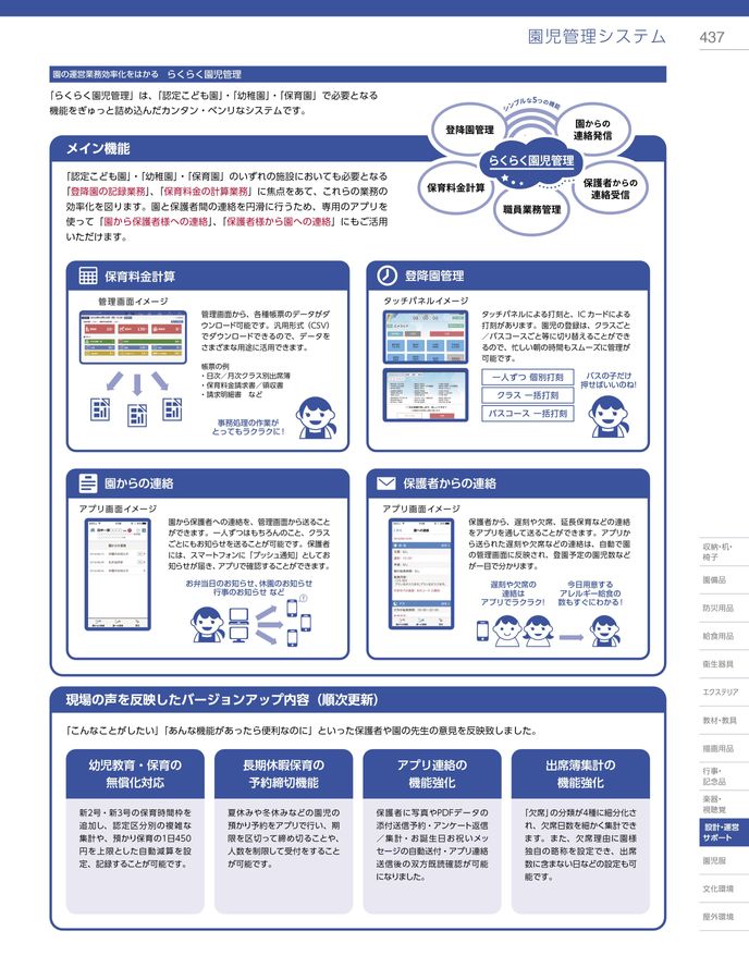 2023-24ジャクエツ_総合カタログ