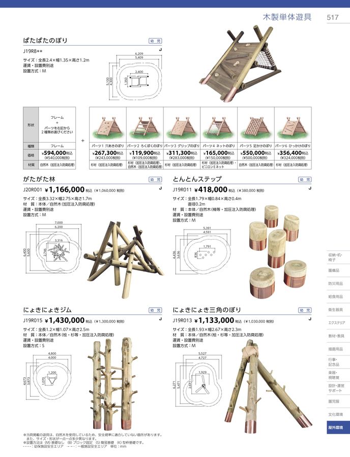 2023-24ジャクエツ_総合カタログ