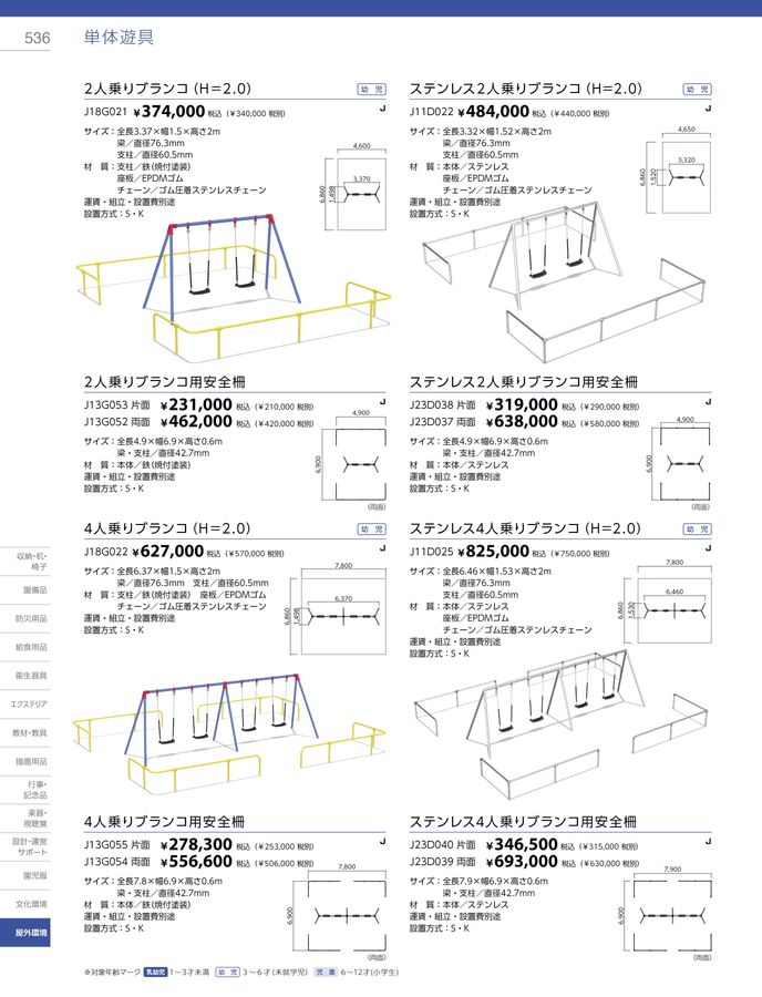 2023-24ジャクエツ_総合カタログ